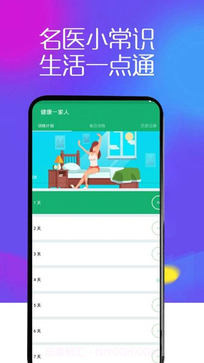 健康贴士截图1 健康贴士截图1