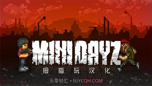 mini dayz汉化截图4 mini dayz汉化截图4
