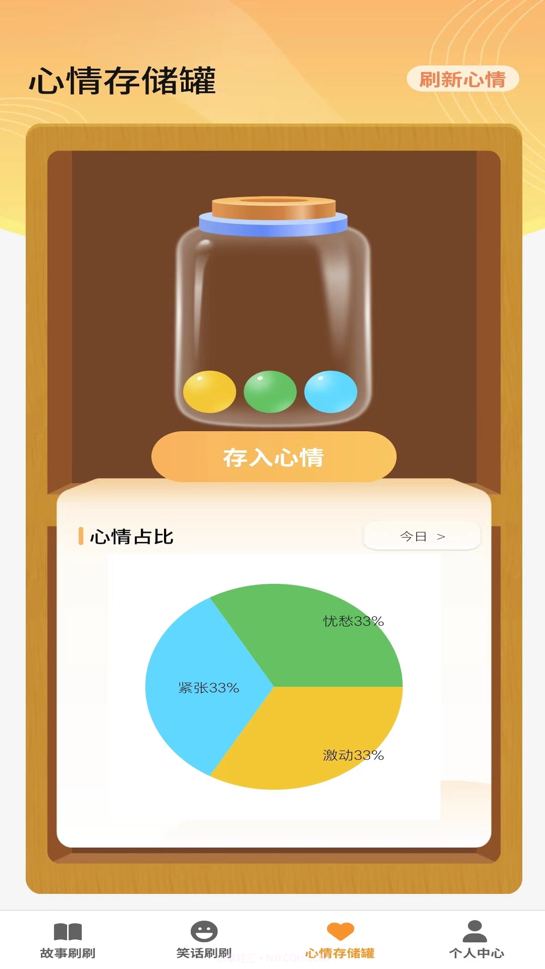 欢趣刷刷截图4 欢趣刷刷截图4