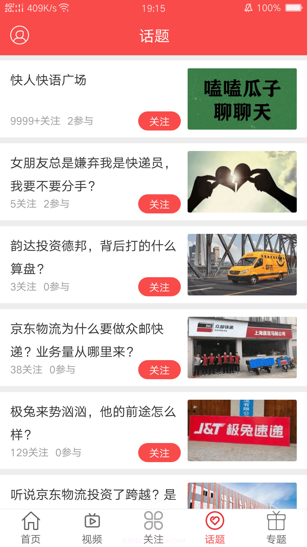 快递头条截图2 快递头条截图2