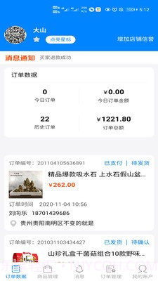 味道老家商家端截图2