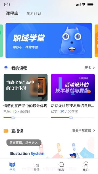 职域学堂截图3 职域学堂截图3