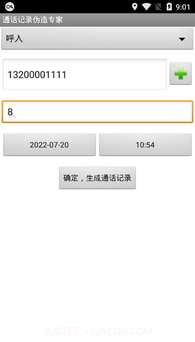 通话记录伪造专家稳定版截图1 通话记录伪造专家稳定版截图1