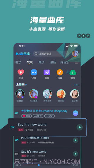 DJ音乐库截图1