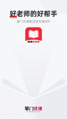 优课好老师截图1 优课好老师截图1