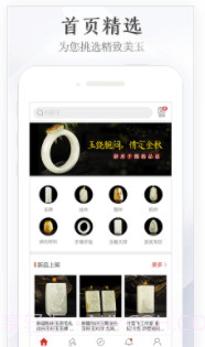玉石宝(玉石交易平台)截图2 玉石宝(玉石交易平台)截图2