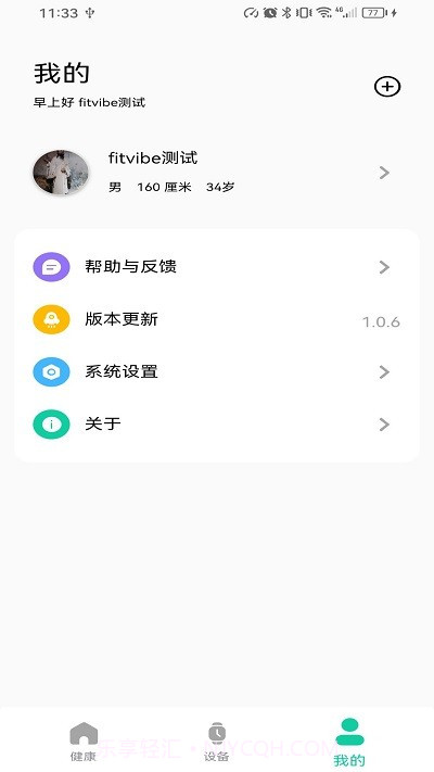 fitvibe智能手环截图4