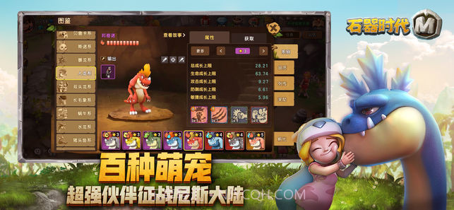 石器时代M ios版截图2 石器时代M ios版截图2