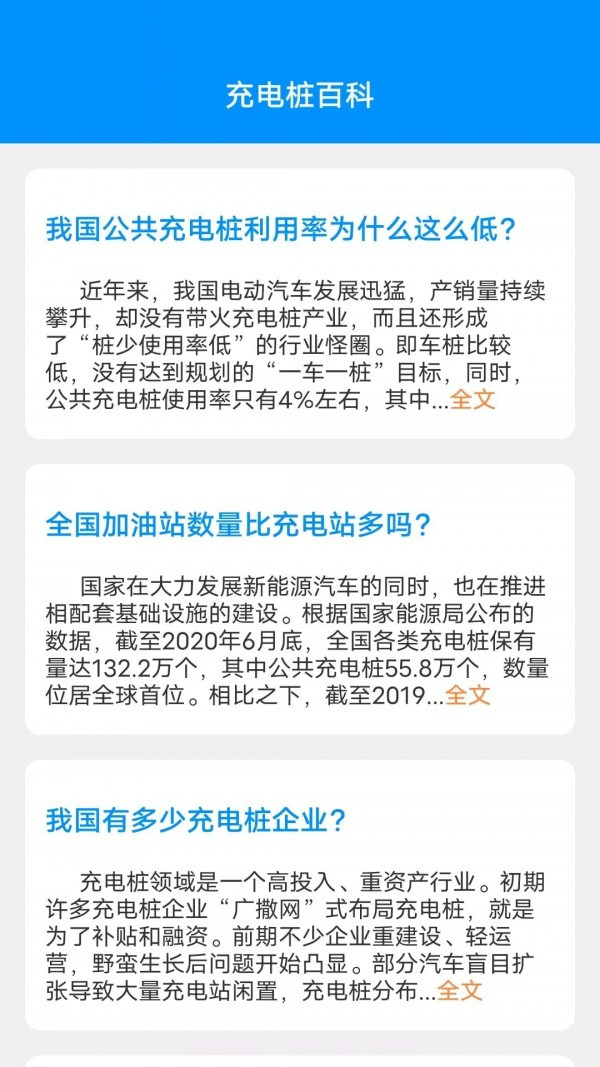天天乐充充截图3 天天乐充充截图3