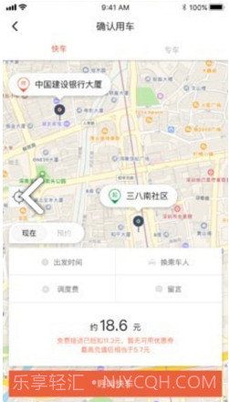 长安专车v1.1.2截图1