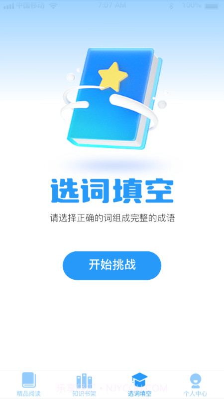 成语智慧树截图2 成语智慧树截图2