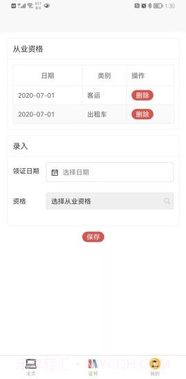 365培训平台截图4 365培训平台截图4