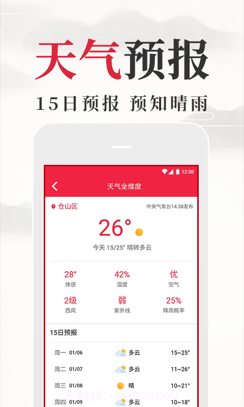 黄历日历截图3 黄历日历截图3