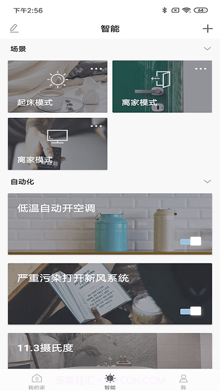西蒙智慧家截图2 西蒙智慧家截图2