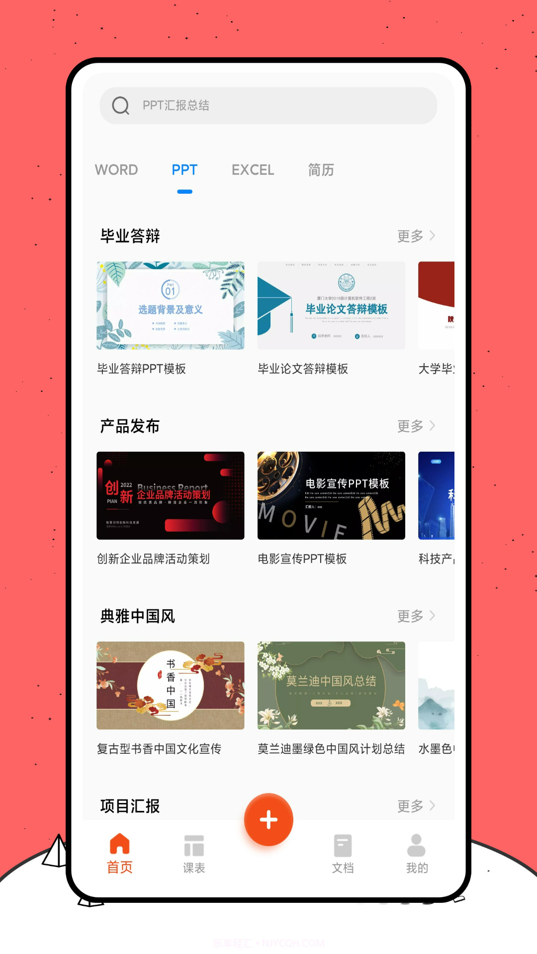好课件截图3 好课件截图3