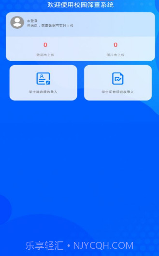校园筛查系统截图1