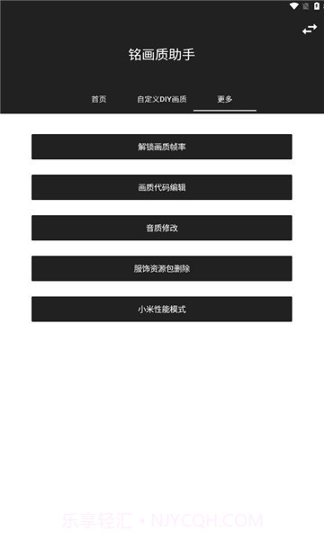 铭画质助手截图3