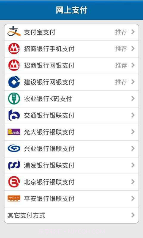 好口碑火车订票截图4