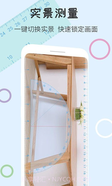 尺子量角器(实用手机量角器)V1.0.7 安卓免费版截图3