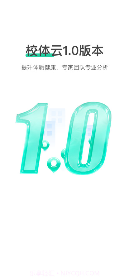 校体云截图1