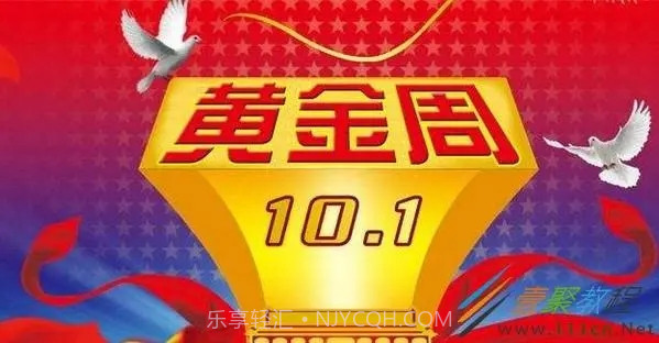 国庆节快乐图片大全高清版截图2 国庆节快乐图片大全高清版截图2