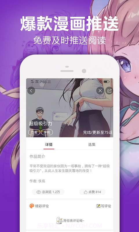 陌陌漫画免费版截图1 陌陌漫画免费版截图1