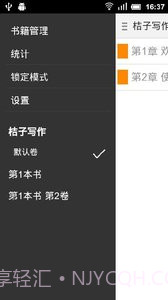 桔子写作截图3 桔子写作截图3
