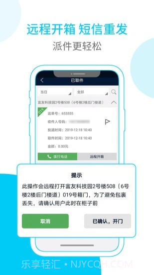 富友递员快截图1