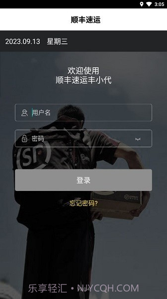 顺丰丰小代截图1 顺丰丰小代截图1