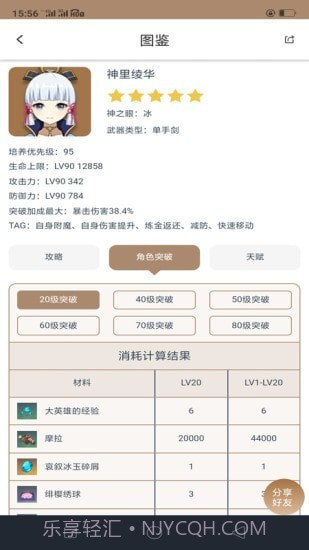 原神工具箱截图2 原神工具箱截图2
