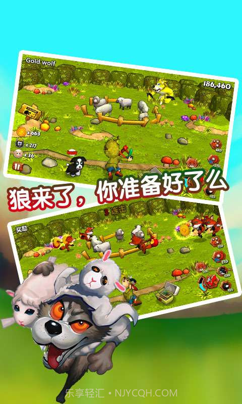 狼来了截图2
