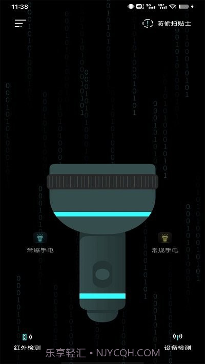 检测隐藏摄像头助手截图3 检测隐藏摄像头助手截图3