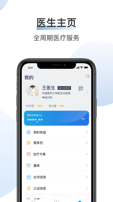 橙意云医生端截图3