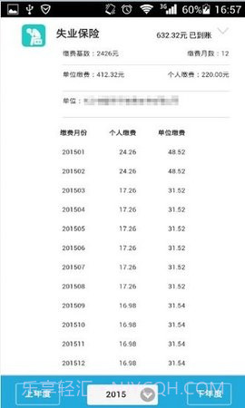 智慧人社养老认证截图1 智慧人社养老认证截图1