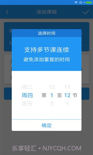 轻课表截图1 轻课表截图1