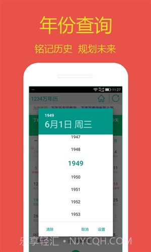 1234万年历截图4 1234万年历截图4