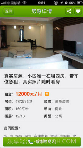 好租租房截图1 好租租房截图1