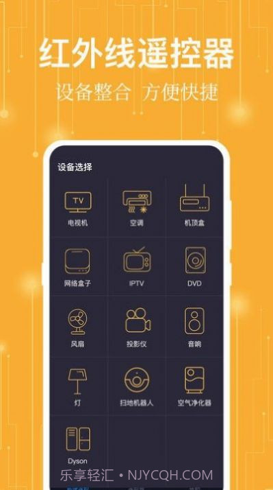 365万能遥控器截图1 365万能遥控器截图1