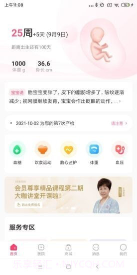 天使医生pro截图1