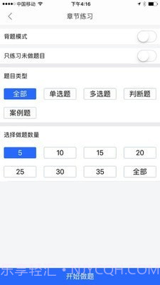 直考通题库截图3 直考通题库截图3