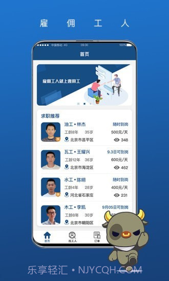 我可直聘截图3 我可直聘截图3