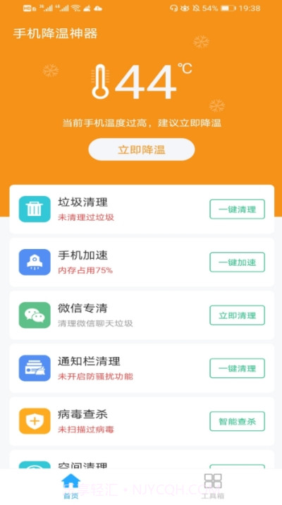 手机降温神器截图2 手机降温神器截图2