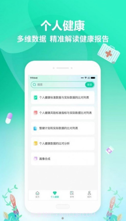 整健自管截图3 整健自管截图3