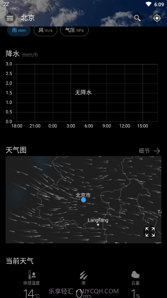 weawow天气截图1 weawow天气截图1