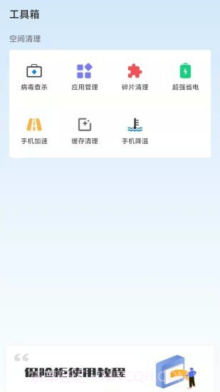 91隐私管家截图3