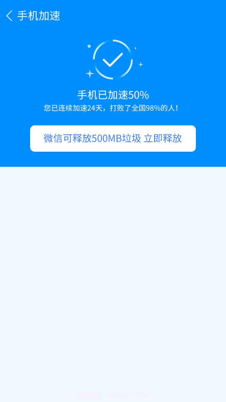 手机一键加速清理截图1 手机一键加速清理截图1
