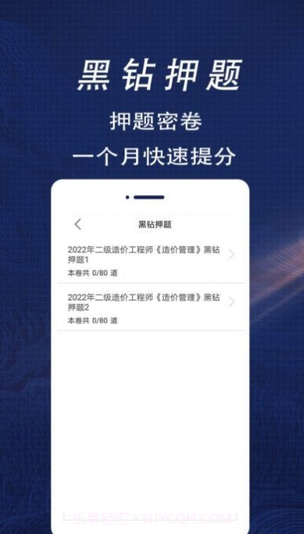 二级造价师全题库截图4 二级造价师全题库截图4