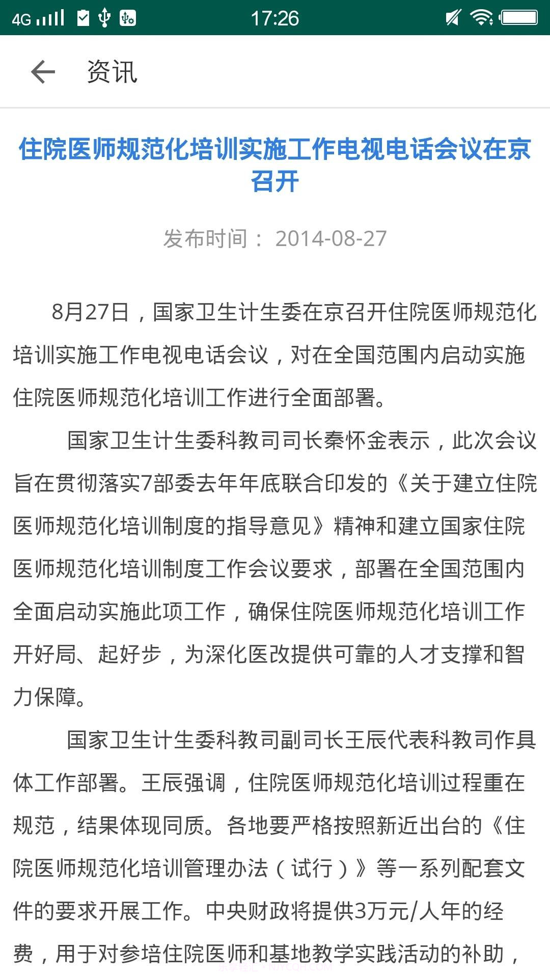 甘肃基层卫生截图4 甘肃基层卫生截图4