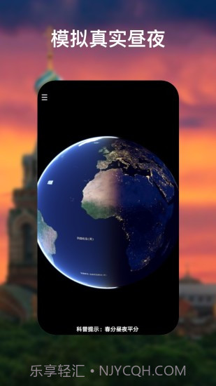 earth地球地图高清版最新版2021 v2.8.2截图1 earth地球地图高清版最新版2021 v2.8.2截图1