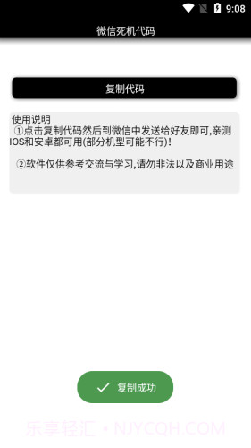 微信死机代码截图3 微信死机代码截图3